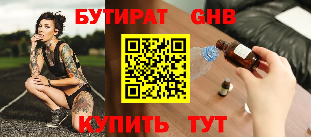 Менделеевск  Бутират буратино  Вход с VPN 