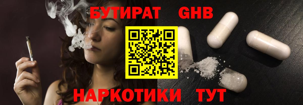 Бутират GHB Менделеевск
