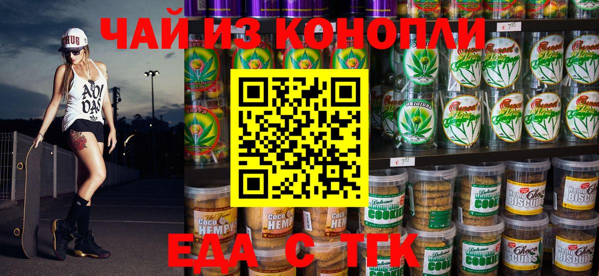 Cannafood конопля Менделеевск