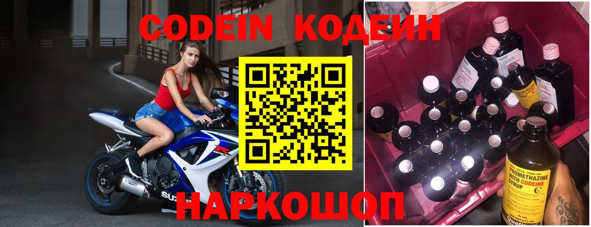 Менделеевск  Codein напиток Lean (лин)  Кодеин Purple Drank  Вход с VPN 