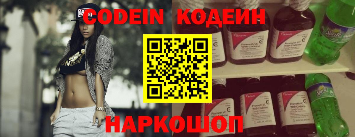 Кодеин Purple Drank Менделеевск