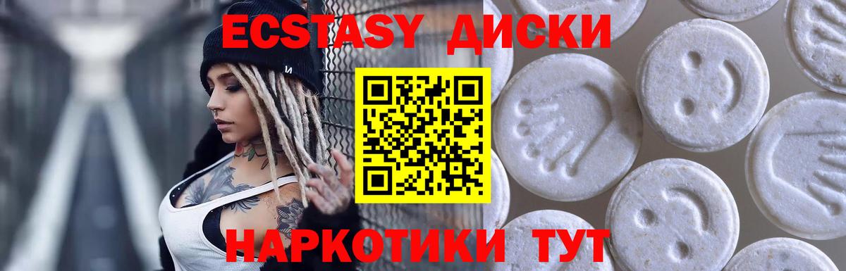 Ecstasy круглые  Вход с VPN  ЭКСТАЗИ  Менделеевск 