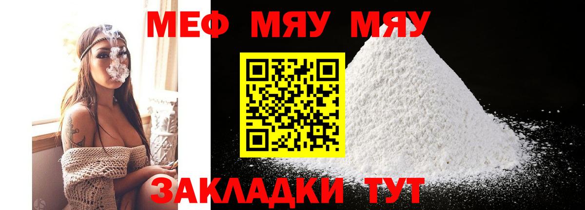 Мефедрон VHQ  МЯУ-МЯУ мяу мяу  МЕФ  Менделеевск  Вход с VPN 
