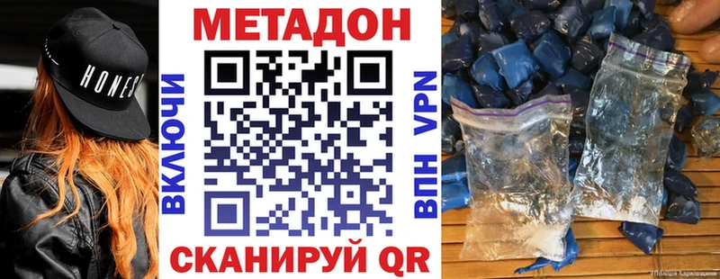 Метадон VHQ  купить наркотик  Менделеевск 