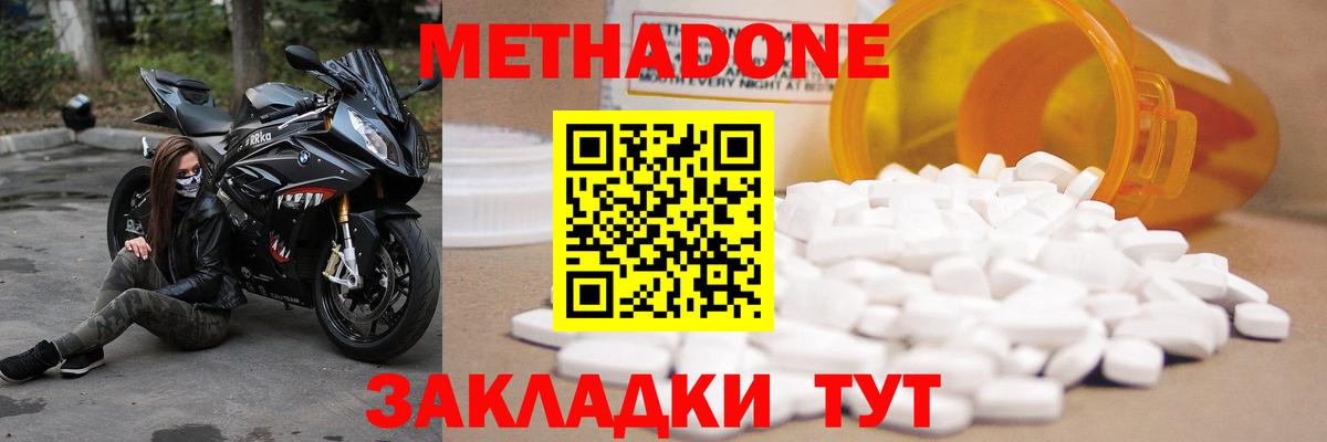 Метадон белоснежный  МЕТАДОН methadone  Вход с VPN  мега ТОР  Менделеевск 