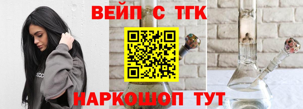 ТГК вейп Менделеевск